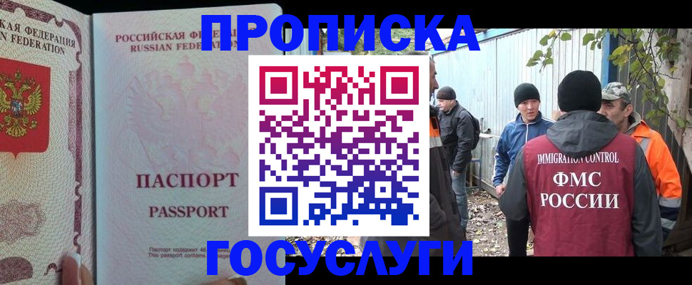 временная регистрация для школы в Абазе