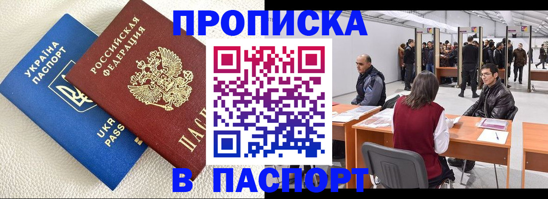 временная регистрация адрес в Абазе