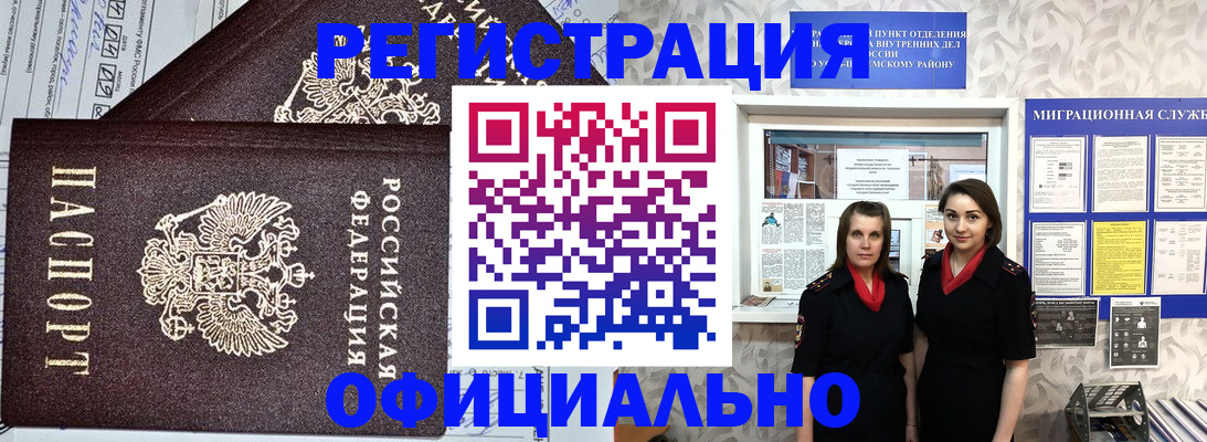 временная регистрация для всех в Абазе